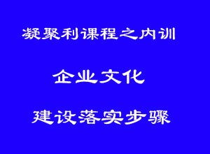供應(yīng)凝聚利內(nèi)訓(xùn) 企業(yè)管理訓(xùn)練學(xué)院的專業(yè)賦能之路